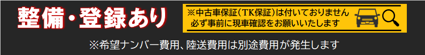 登録あり