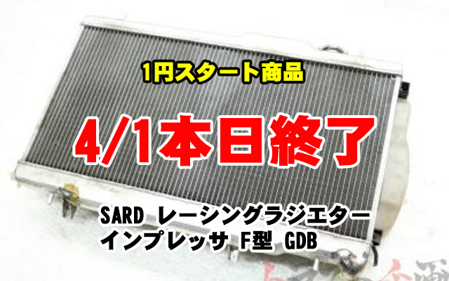4262318 SARD レーシングラジエター インプレッサ F型 GDB WRX STI