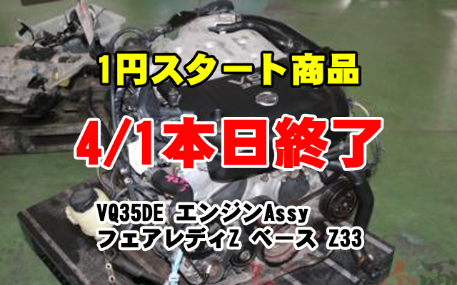4256301 VQ35DE エンジンAssy フェアレディZ ベース Z33