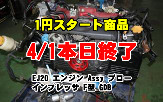 4262301 EJ20 エンジン Assy ブロー インプレッサ F型 GDB WRX STI