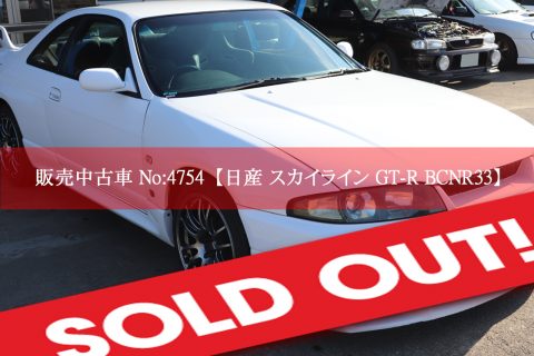 No☆4754 日産 スカイライン GT-R BCNR33 後期 | トラスト企画