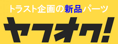 中古車販売 トラスト企画