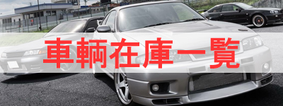 中古車販売 トラスト企画