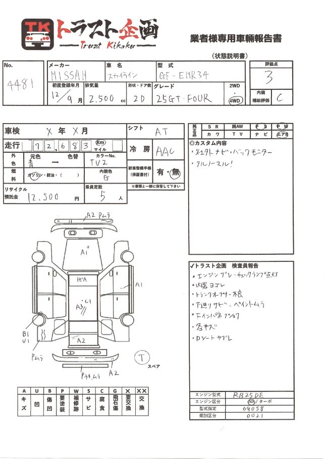 4481】日産 スカイライン 25GT-FOUR ENR34 | トラスト企画