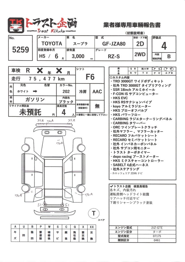 5259】トヨタ RZ-S スープラ JZA80 | トラスト企画