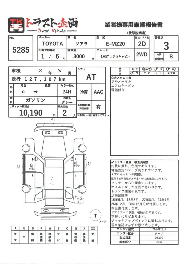 5285 ソアラ