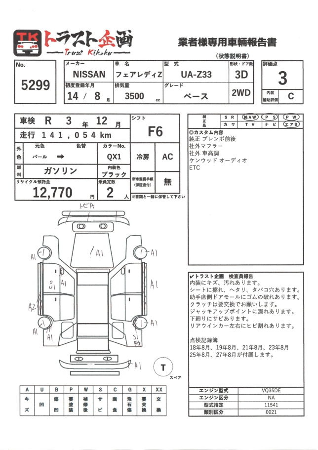 5299】日産 フェアレディZ ベース Z33 | トラスト企画