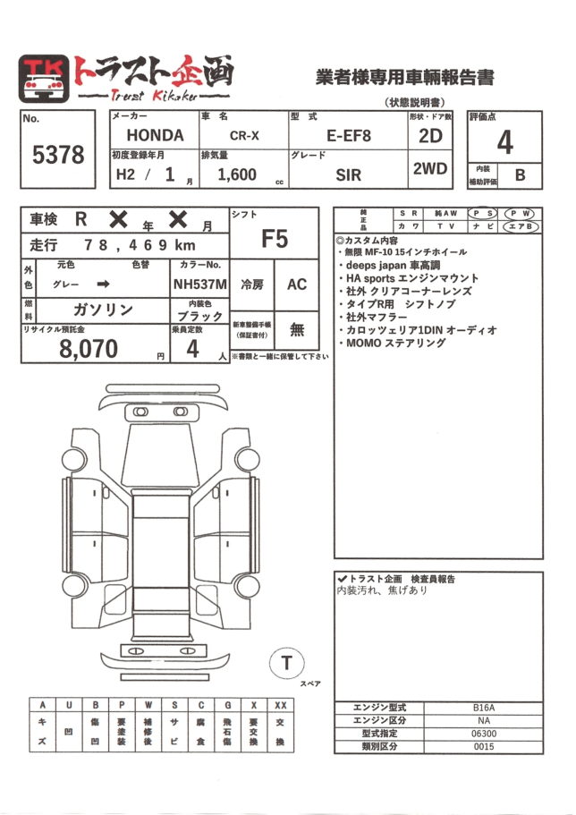 5378】ホンダ CR-X SIR EF8 | トラスト企画