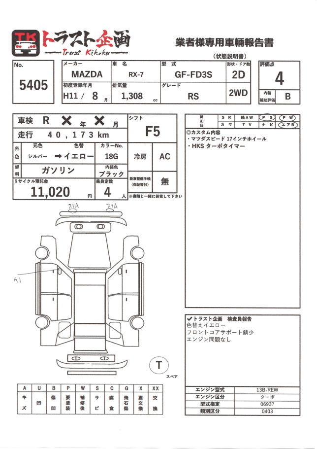 5405】マツダ RX-7 RS FD3S | トラスト企画