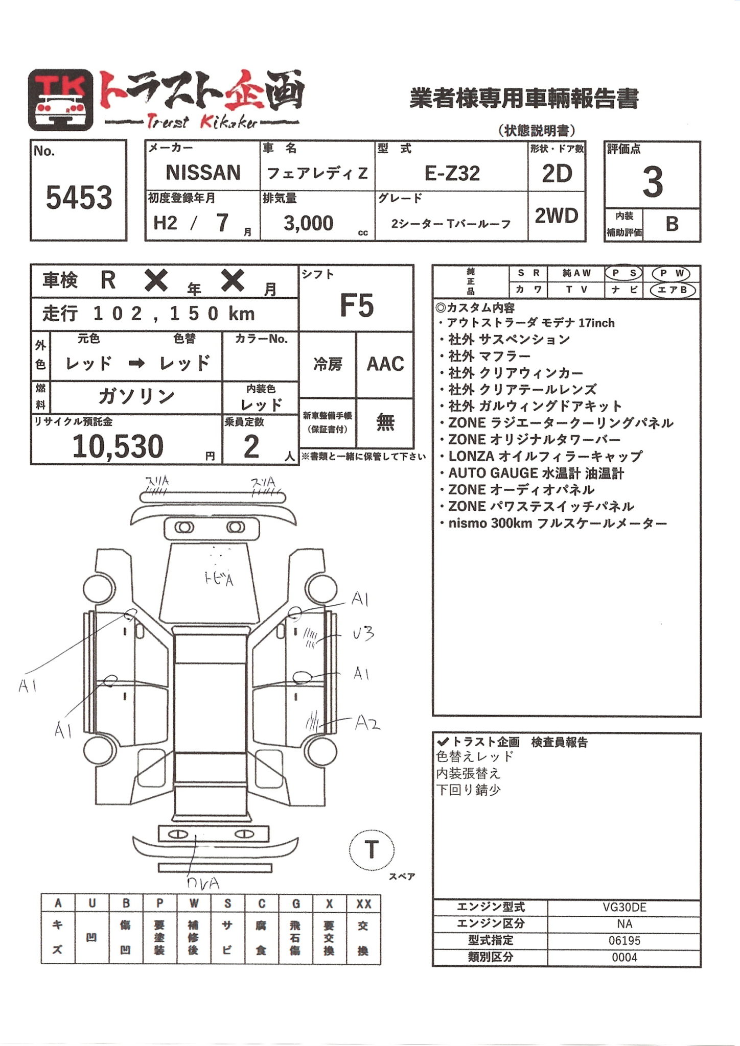 【5453】日産 フェアレディZ 2シーターTバールーフ Z32 | トラスト企画