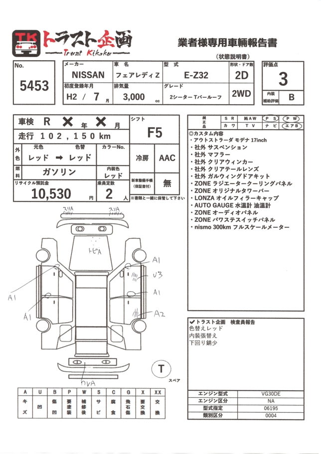 5453】日産 フェアレディZ 2シーターTバールーフ Z32 | トラスト企画