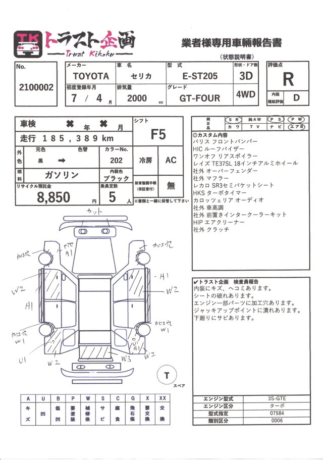 【2100002】トヨタ　セリカ　GT-FOUR　ST205