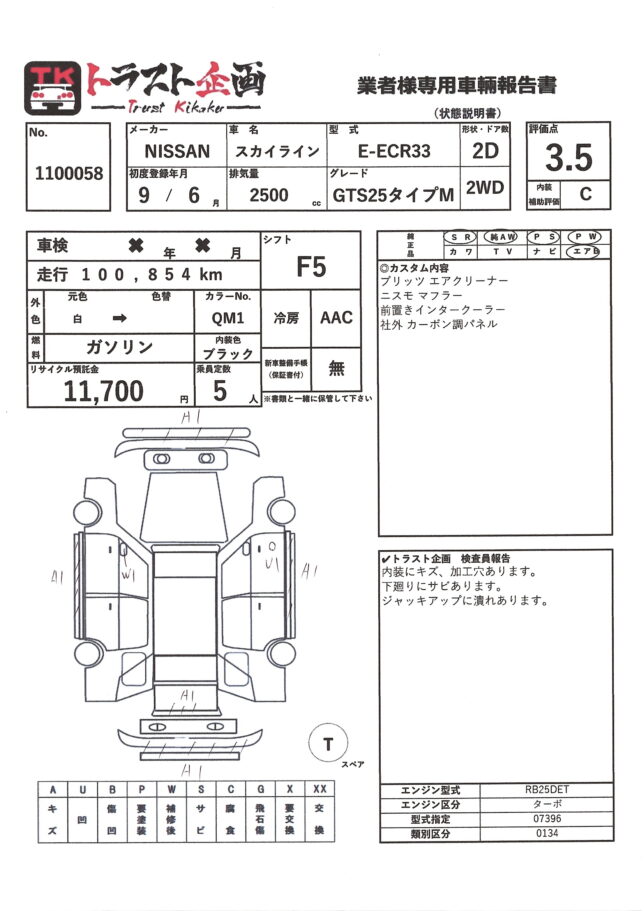 【1100058】日産　スカイライン　GTS25タイプM　ECR33