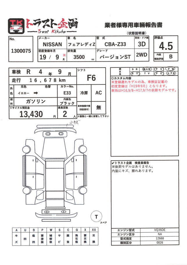 日産　フェアレディZ　バージョンST　Z33