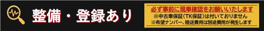 登録あり