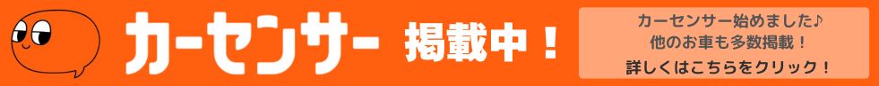 カーセンサー